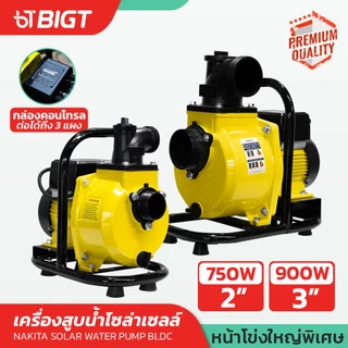 Solar Water Pump ปั๊มน้ำหอยโข่งโซล่าเซลล์ 750-900W (วัตต์แท้) 48V DCพร้อมติดต่อ แบตเตอรี่ หรือ แผงโซล่าเซลล์ ได้เลย