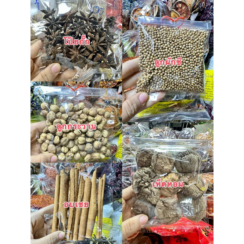 สมุนไพรสำหรับเครื่องเทศต่างๆ ราคา ถูกที่สุด ดีลบีเคเค รูปภาพหลัก