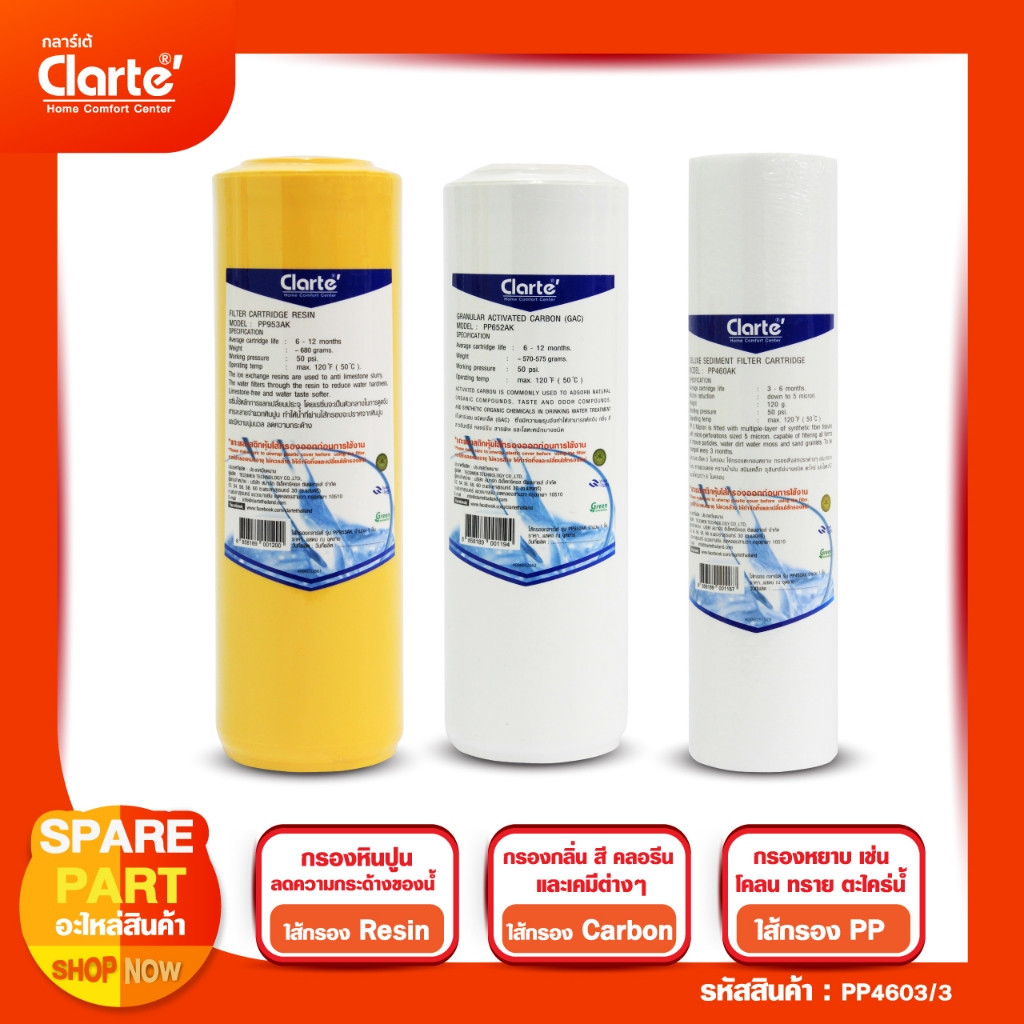 ไส้กรอง พีพี คาร์บอน เรซิ่น ชนิดแพ็ค 3 ชิ้น PP4603/3