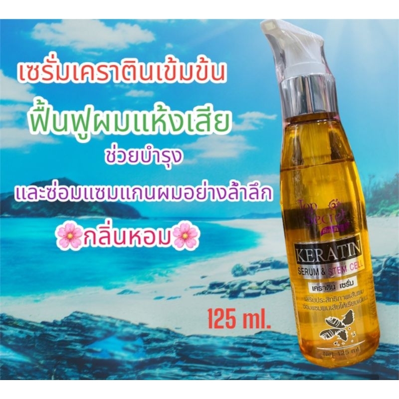 Karatin & stem cell เซรั่มเข้มข้น บำรุงผมแห้งเสีย