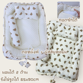 ที่นอนเด็กแรกเกิด ที่นอนรังไข่ ผ้าดอทมิ้งค์+มัสลินย่น รูดได้…