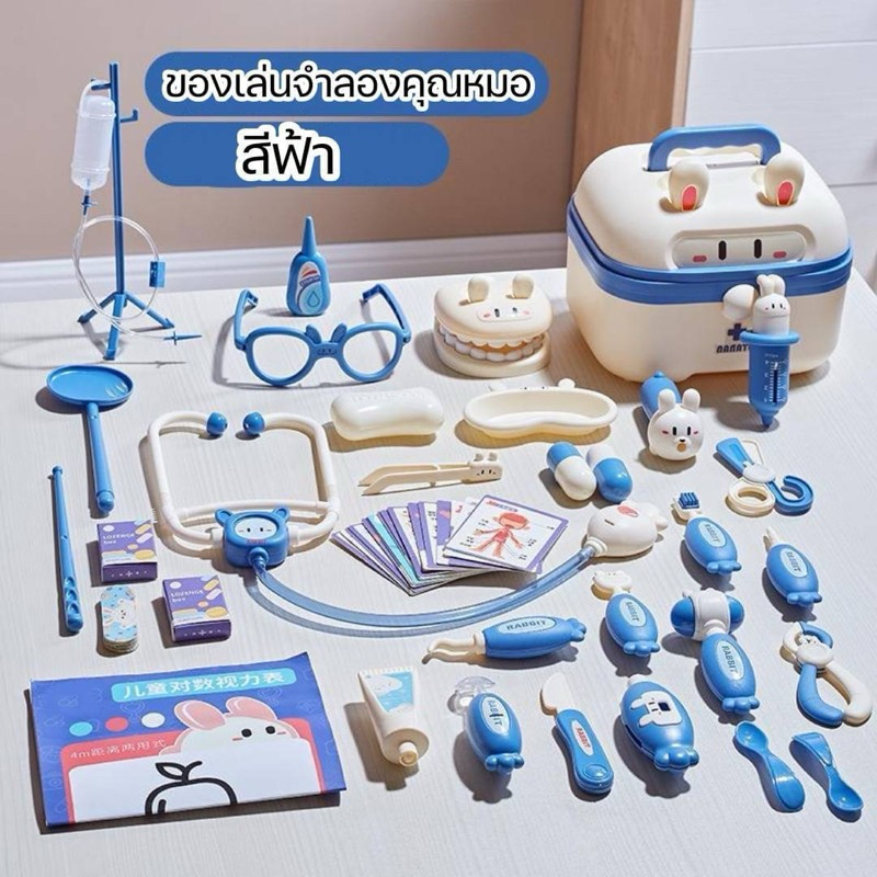 กระเป๋าคุณหมอ ของเล่นจำลองสุดฮิตของเด็ก