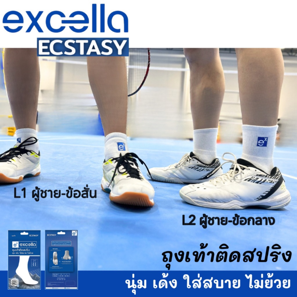 ⚡️EXCELLA ECSTASY Gen 3 เพิ่มสีใหม่! ถุงเท้าติดสปริง นุ่ม เด้ง ใส่สบาย ไม่ย้วยถุงเท้ากีฬาแบดมินตัน