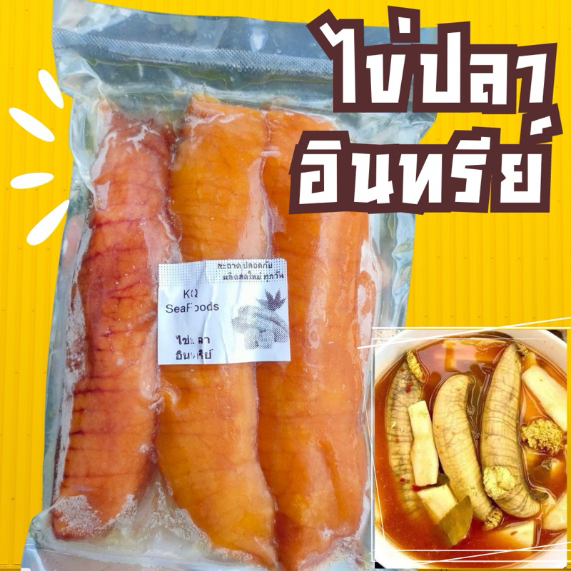 ไข่ปลาอินทรีย์ 300 กรัม ‼️ฟรีโฟม‼️