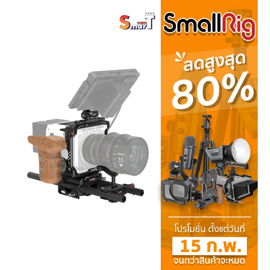 SmallRig 3208 Master Kit for KOMODO ประกันศูนย์ไทย