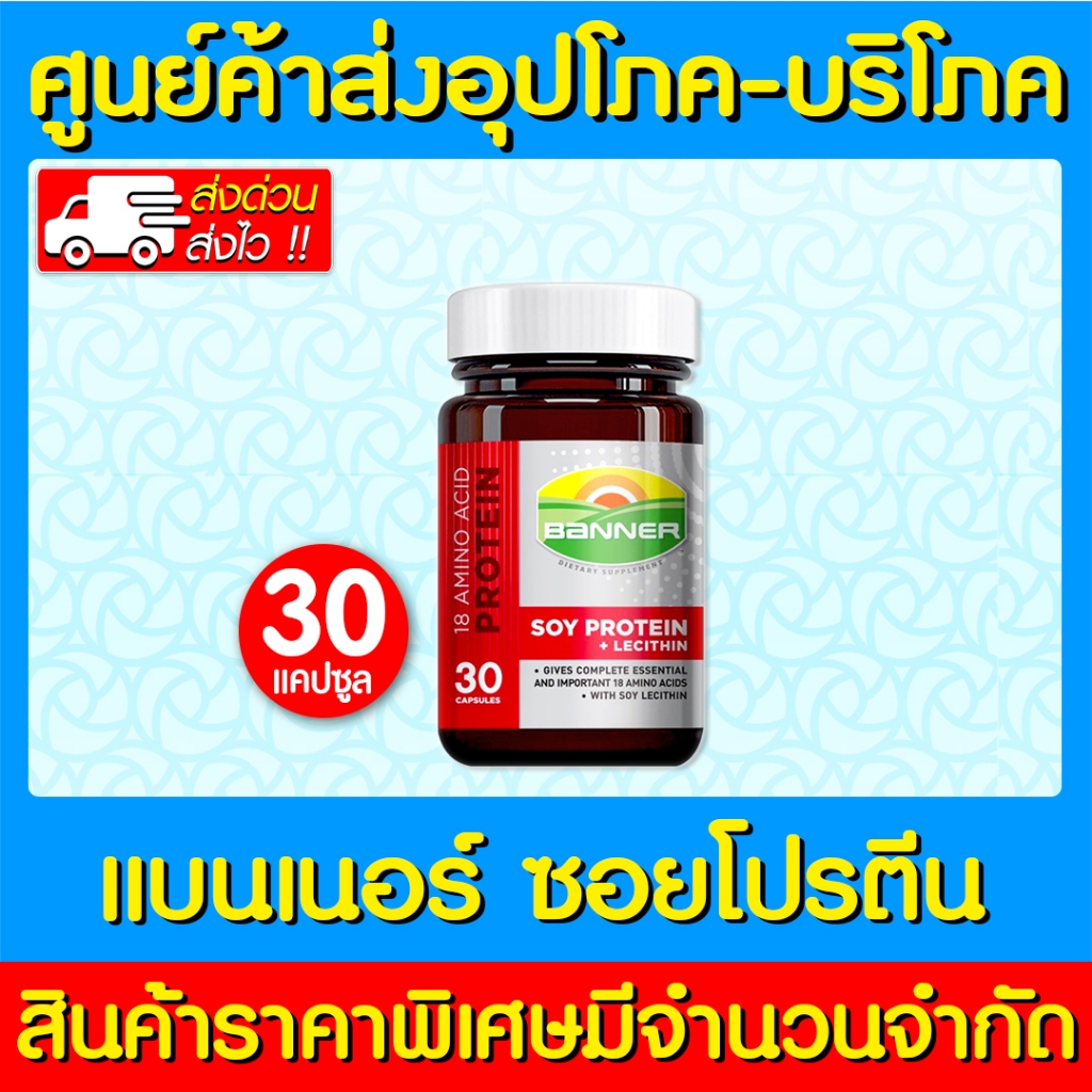 📌พร้อมส่ง📌Banner soy protein แบนเนอร์ ซอยโปรตีน สีแดง ขนาด 30 แคปซูล อาหารเสริมวิตามิน บำรุงร่างกาย 