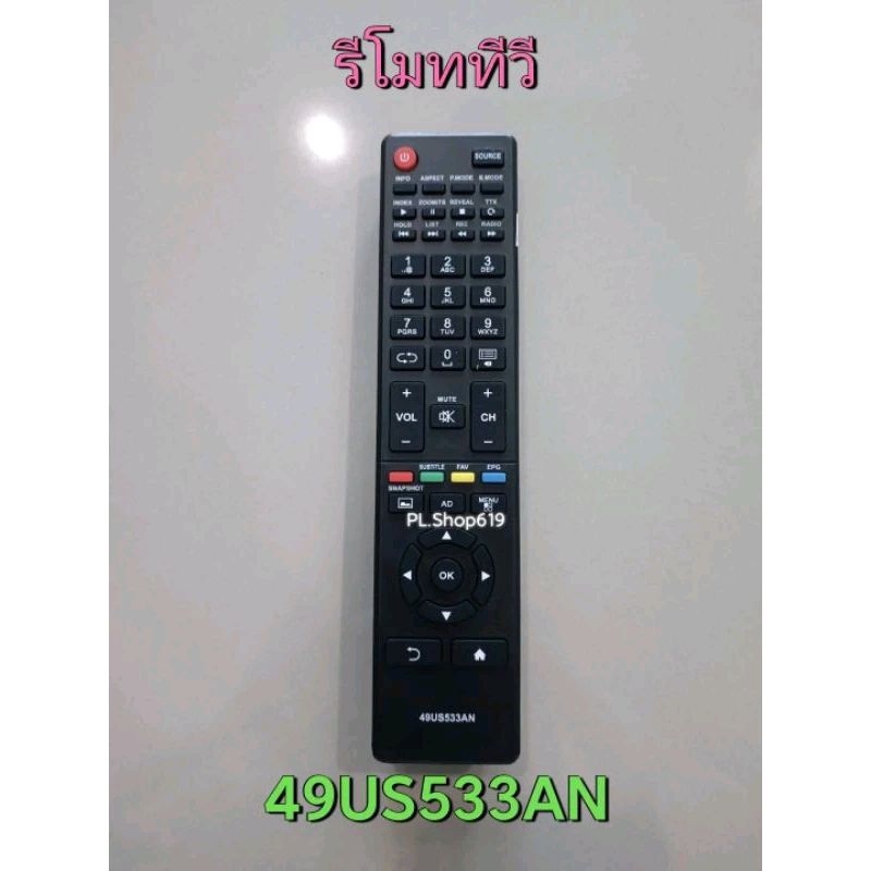 (ของใหม่/พร้อมส่ง) รีโมททีวี LCD LED รุ่น 49US533AN
