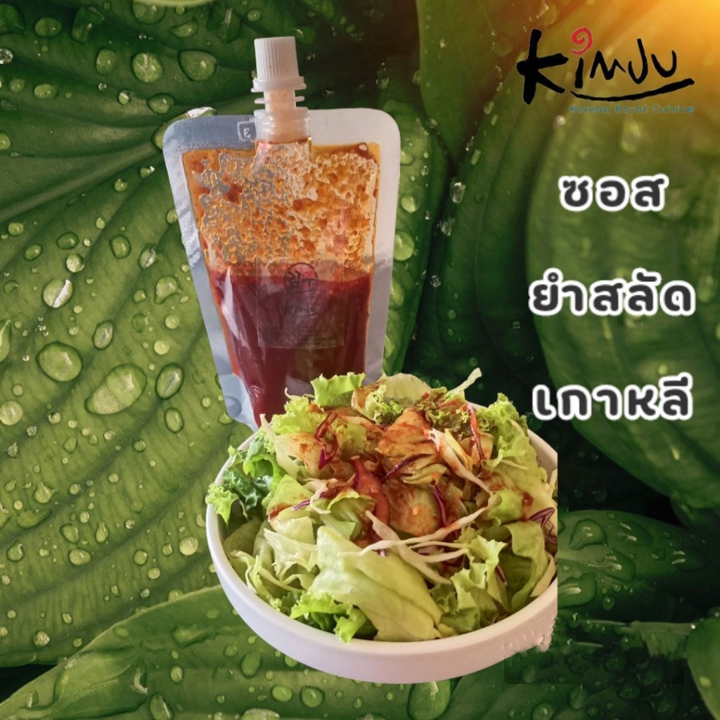น้ำยำผักสลัดเกาหลี ขนาด 150 กรัม
