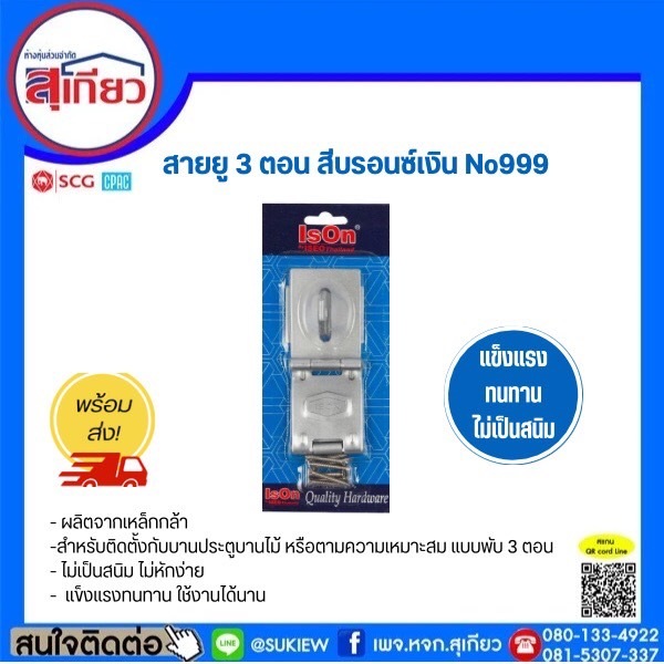 สายยู 3 ตอน สีบรอนซ์เงิน  No999