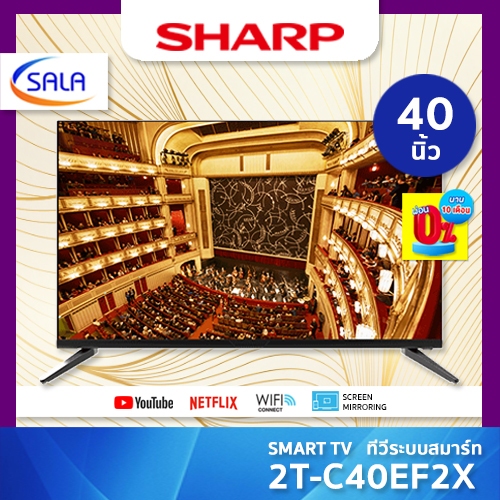 SHARP SMART TV สมาร์ททีวี ขนาด 40 นิ้ว รุ่น 2T-C40EF2X ชาร์ป