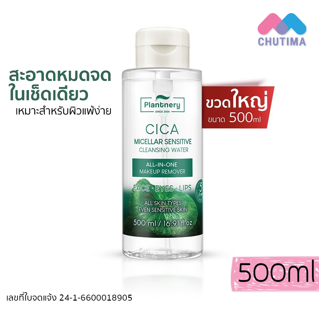 แพลนท์เนอรี่ ซิก้า ไมเซล่า เซนซิทีฟ คลีนซิ่ง วอเตอร์ Plantnery CICA Micellar Sensitive Cleansing Water 500 ml.
