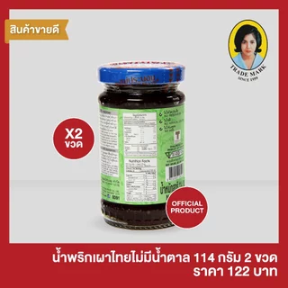 แม่ประนอม น้ำพริกเผาไทยไม่มีน้ำตาล 114 กรัม 2 ขวด