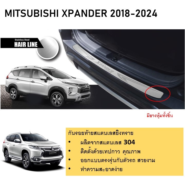 กันรอยท้าย สแตนเลสยิงทราย MITSUBISHI Xpander 2020 cross (Rear bumper) ของแต่ง ชุดแต่ง ชุดตกแต่งรถยนต์