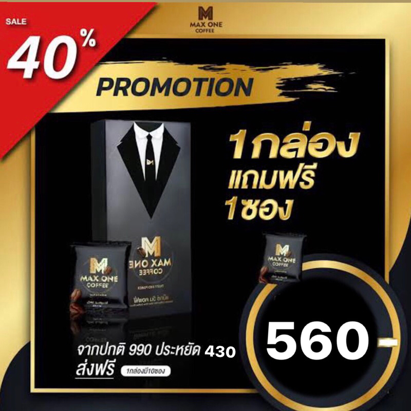 coffee max one กาแฟแม็กวัน