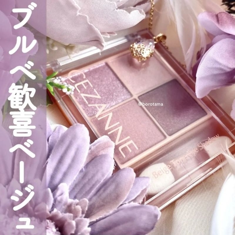 Cezanne Beige Tone Eyeshadow 4.3g (No.01,02,03,04,05,06)
