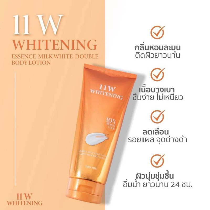 11W​ Whitening body lotion โลชั่นน้ำตบ บอดี้โลชั่น 200 ml.
