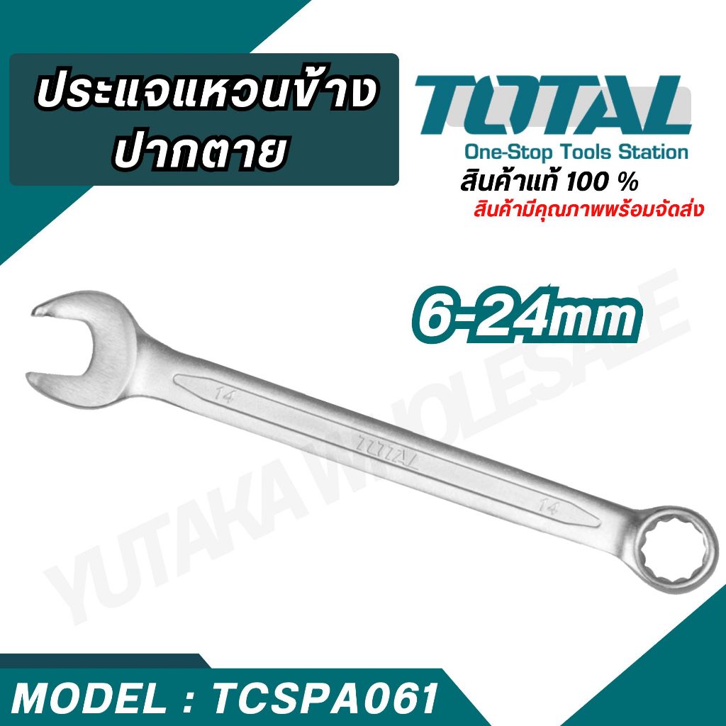 TOTAL ประแจแหวนอัตโนมัติ รุ่น TCSPA061-TCSPA241 ขนาด 6,8,10,11,12,13,14,15,17,19,21,22,24