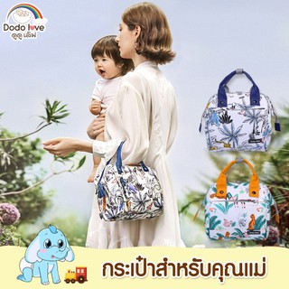 MommyKids กระเป๋าคุณแม่ กระเป๋าใส่ขวดนม กระเป๋าสัมภาระ​ กระเป่าเก็บอุณหภูมิ มีสายรัดปรับระดับได้