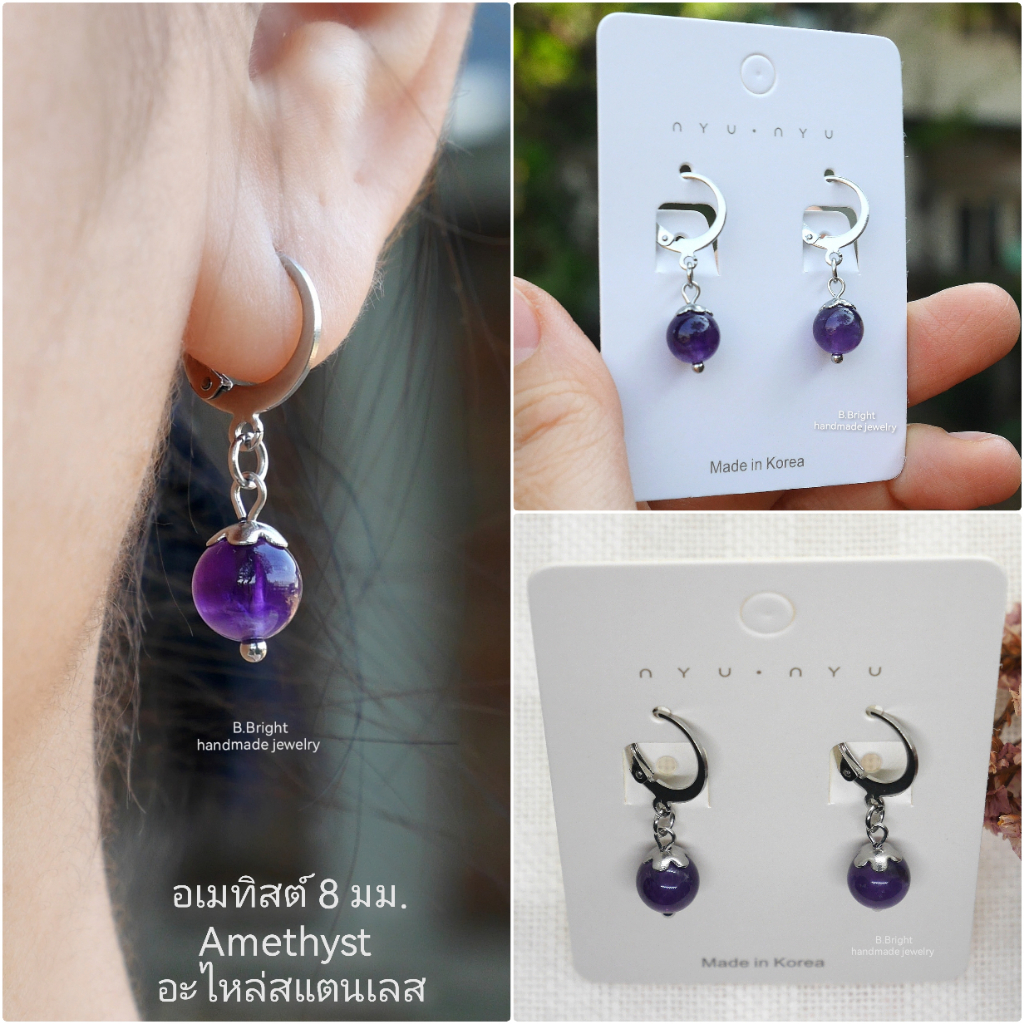 มีส่งด่วน💥 ต่างหูห่วงสแตนเลส ประดับหินอเมทิสต์ Amethyst 8 มม. งานทำมือ พร้อมส่งค่ะ