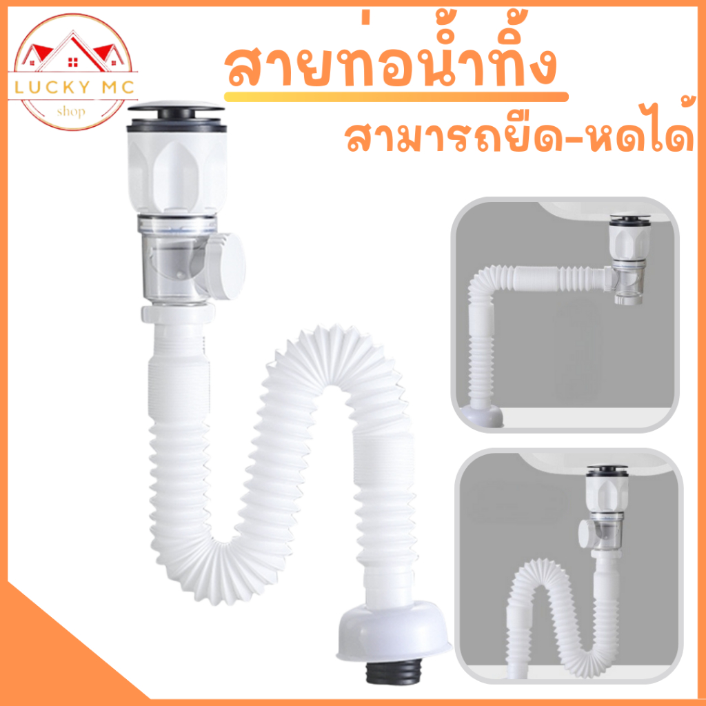 สุดคุ้ม ท่อระบายน้ำใต้อ่าง พร้อมสะดืออ่าง ใช้ได้ทั้งอ่างซิงค์และอ่างล้างหน้า สายท่อน้ำทิ้ง กันกลิ่น กันแมลง ระบายได้ดี