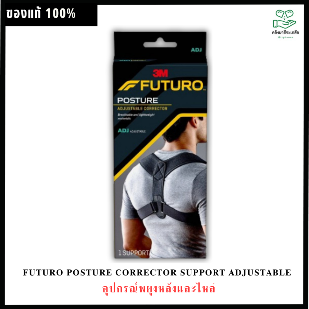 FUTURO POSTURE CORRECTOR SUPPORT ADJUSTABLE  อุปกรณ์พยุงหลังและไหล่