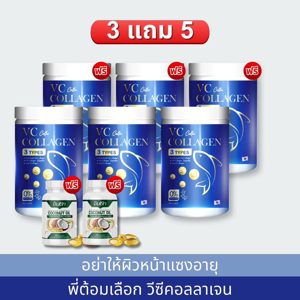 [  ✨โปรสุดคุ้ม ] VC Collagen ของแท้ 100%  คอลลาเจนผิวใส ไม่คาว บำรุง เพื่อสุขภาพ ขนาด 250g.