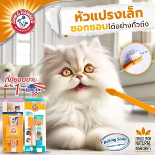 [แบรนด์แท้ USA🇺🇸] รายการสินค้าน้องแมว / เซ็ตยาสีฟันแมวรสทูน่า+แปรงสีฟัน / น้ำยาผสมน้ำดื่ม