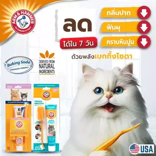 [แบรนด์แท้ USA🇺🇸] รายการสินค้าน้องแมว / เซ็ตยาสีฟันแมวรสทูน่า+แปรงสีฟัน / น้ำยาผสมน้ำดื่ม