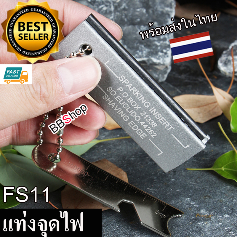 FS11 (Box) Mini Flint Striker Fire Starter แท่งแมกนีเซียม แท่งจุดไฟ พกพา สำหรับ จุดไฟ และ สร้างประกายไฟ