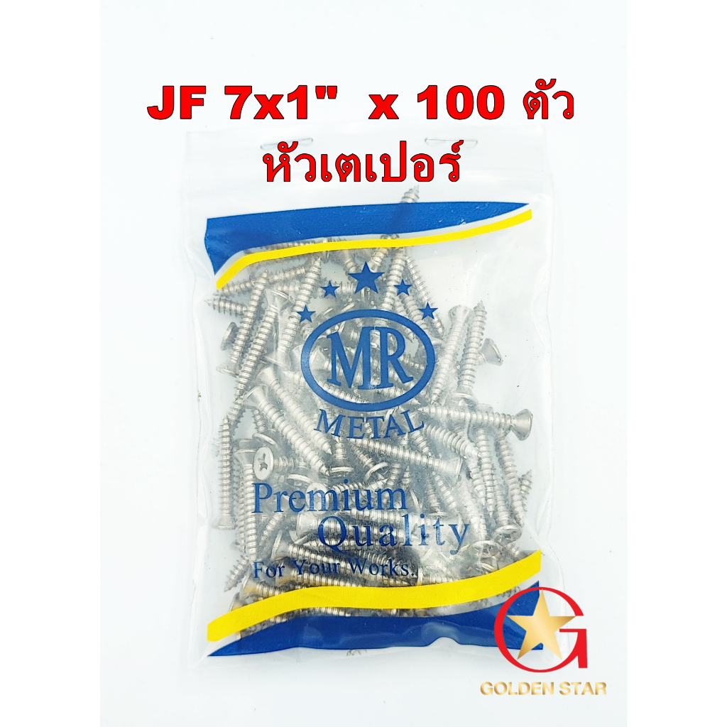 สกรู เกลียวปล่อย 7x1" แพ็ค 100  ตัว หัวเตเปอร์ หัวกลม