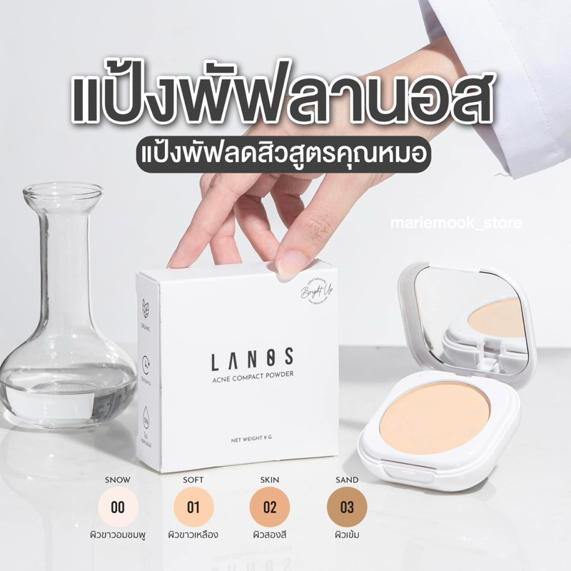 [พร้อมส่ง / ส่งฟรี]🌟แป้งพัฟลดสิวสูตรคุณหมอ(รุ่นใหม่) แป้งพัฟคนเป็นสิว ผิวแพ้ง่าย แป้งพัฟลานอส Lanos