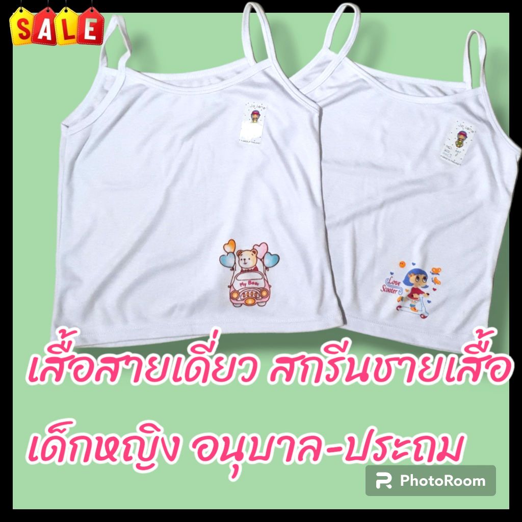 เสื้อสายเดี่ยว เสื้อซับใน เด็กผู้หญิง อนุบาล สีขาว 4-6 ปี เนื้อผ้าเบา มีลายพิมพ์การ์ตูน Size F JJ#667