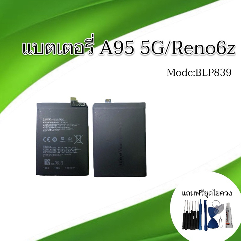 Battery op A95 5G/Reno6z แบตเตอรี่โทรศัพท์ เอ95 5จี/รีโน่6z อะไหล่มือถือ แบตA95 5g reno6z แถมฟรีชุดไ