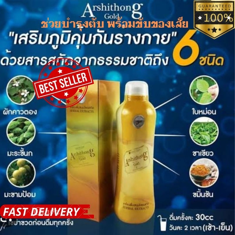 อาซิตอง โกลด์ ARSHITHONG Gold (อาชิตอง โกลด์ ) 750 cc