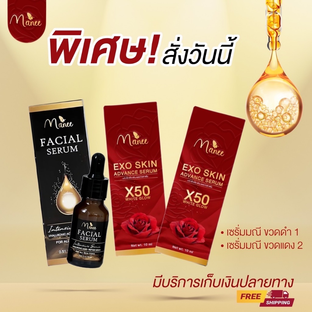เซรั่มมณีมดซี่ MANEE PEARL RED WHITE CREAM