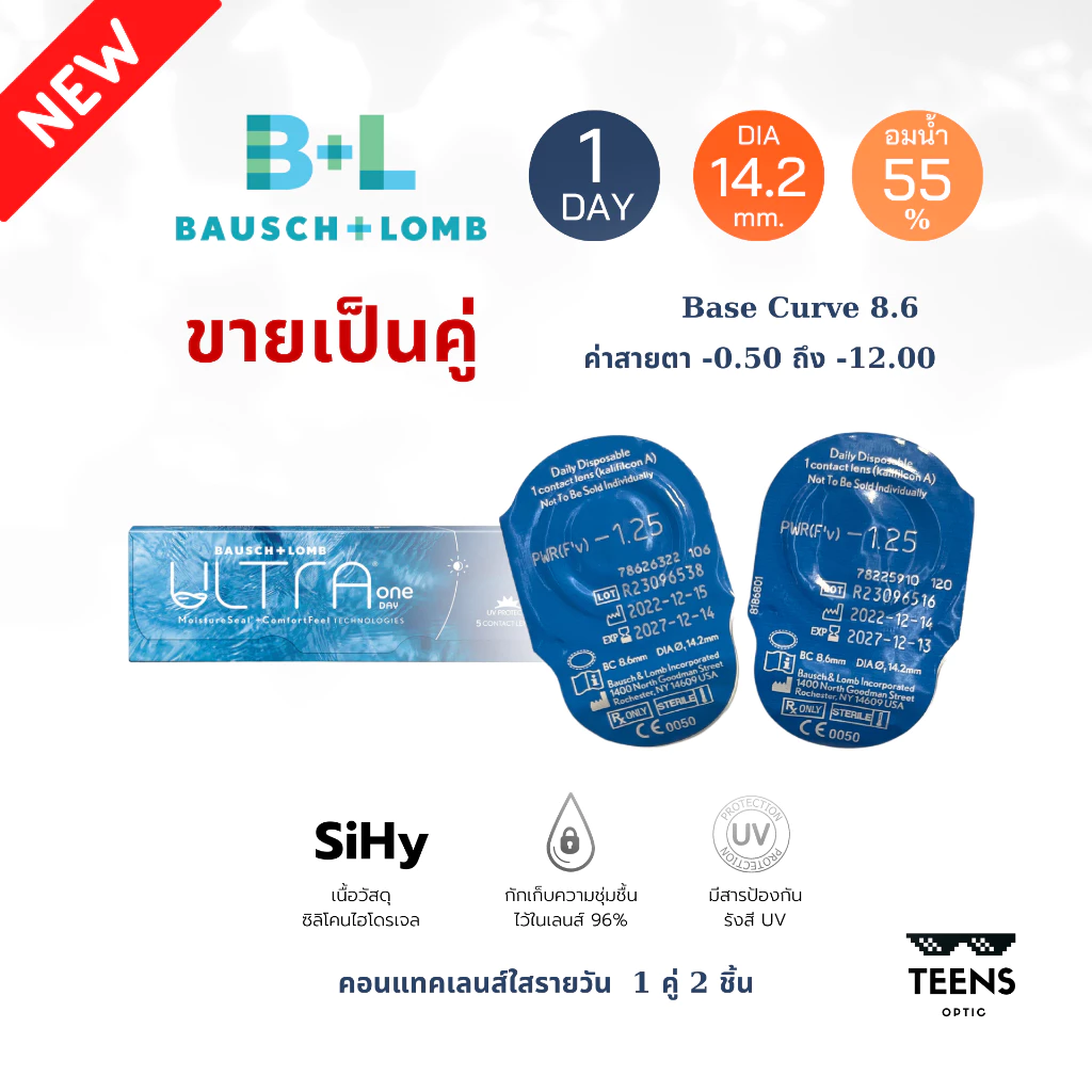 🔥ใหม่แก้ตาแห้ง🔥ขายเป็นคู่ Bausch Lomb Ultra 1 Day คอนแทคเลนส์ใสรายวัน สายตาสั้น สำหรับคนตาแห้ง