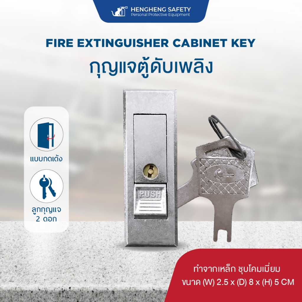 กุญแจล็อคแบบกดเด้งสำหรับตู้ดับเพลิง พร้อมลูกกุญแจ 2 ดอก  ทำจากเหล็กชุบโครเมี่ยม ราคา ถูกที่สุด ดีลบีเคเค