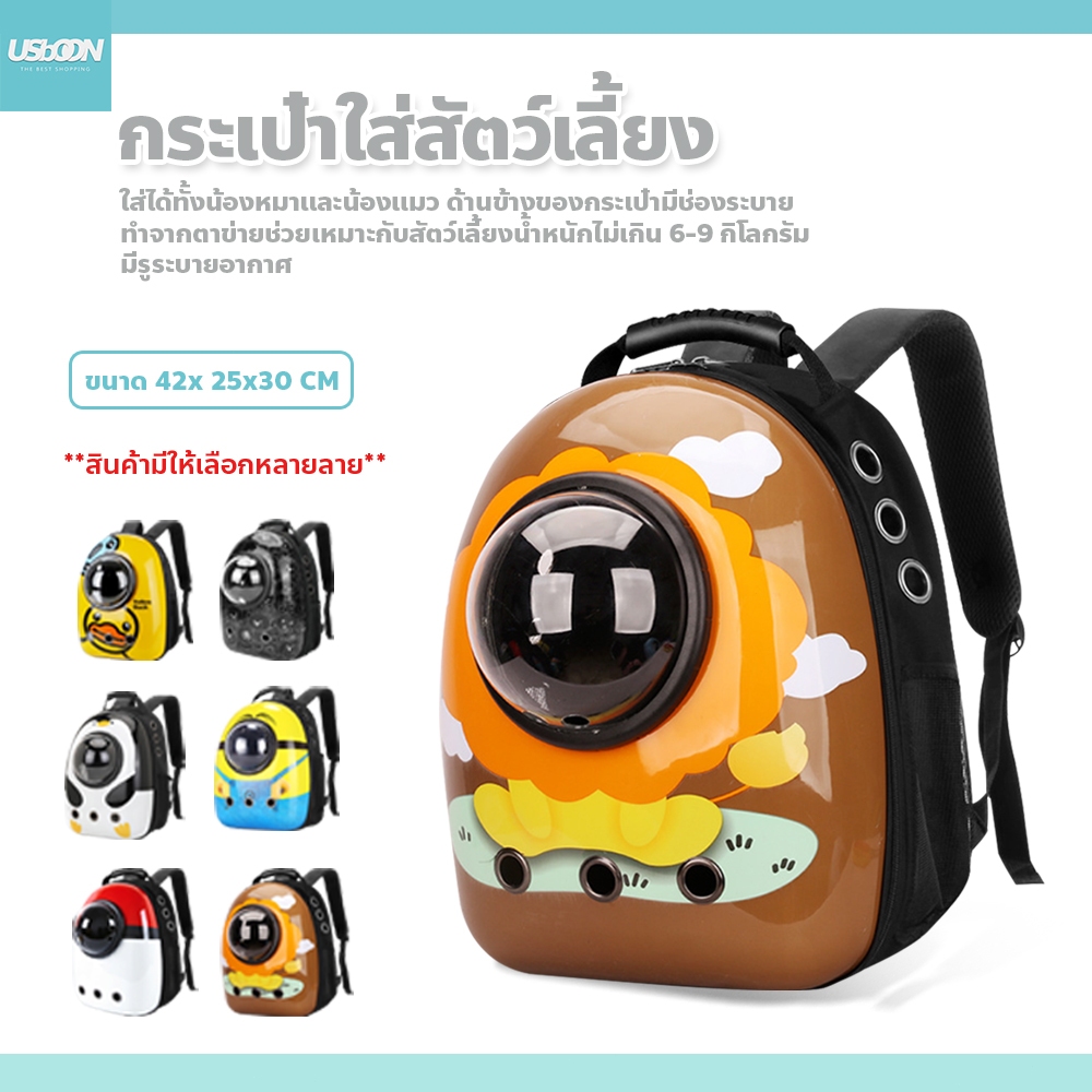 usboon กระเป๋าสำหรับสัตว์เลี้ยง ​Space capsule แบบสะพายหลัง ทรงแคปซูล สำหรับใส่น้องหมา น้องแมว