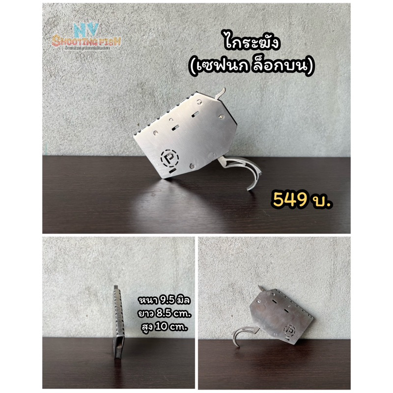 เซฟสปริง(ระฆัง)ล็อคบน เครื่องมือช่าง
