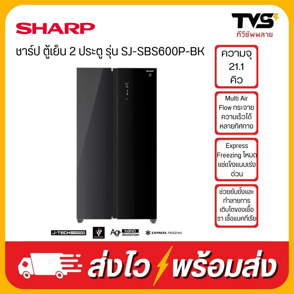 SHARP ตู้เย็น side by side 21.1 คิว หน้ากระจก สีดำ รุ่น SJ-SBS600P-BK