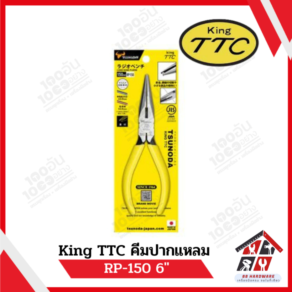 King TTC คีมปากแหลม 6/7/8 (RP)