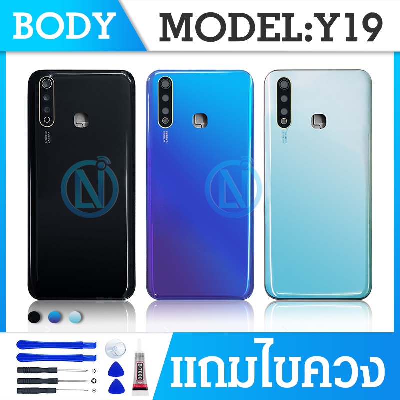 Body บอดี้ (ฝาหลัง+ เคสกลาง) Y19