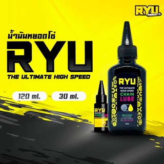 น้ำยาหยอดโซ่ RYU The Ultimate High Speed Chain Lube น้ำยาหล่…