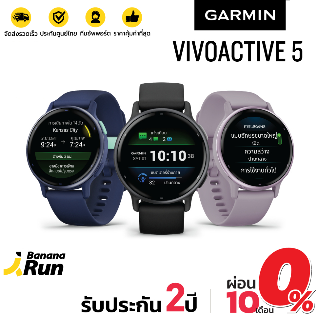 Garmin Vivoactive 5 นาฬิกา GPS (รับประกันศูนย์ไทย 2 ปี) Bananarun