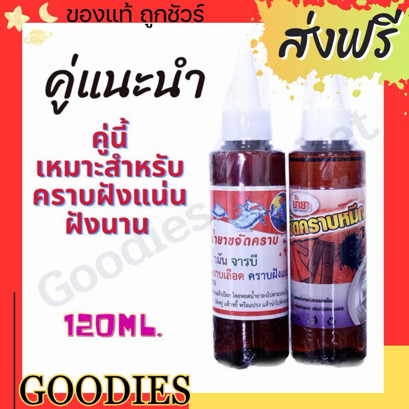น้ำยาขจัดคราบ คราบฝังแน่น ฝังนาน คู่แนะนำ! สูตรเข้มข้น