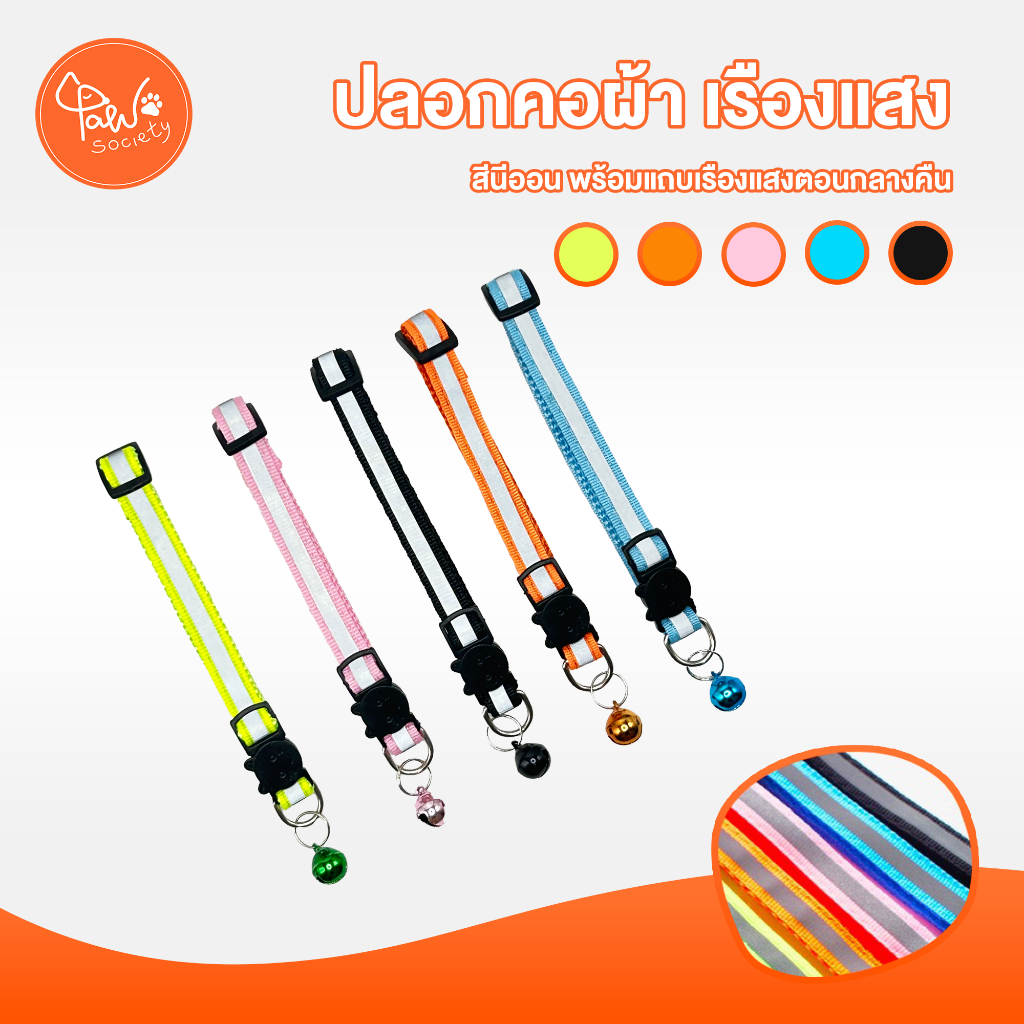 #ปลอกคอสัตว์เลี้ยง #สายจูงสัตว์เลี้ยง #กระดิ่งปลอกคอ #แถบเรืองแสง #Accessoriesสัตว์เลี้ยง