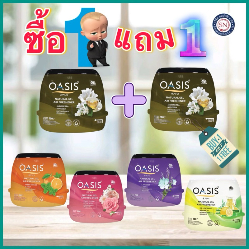 【1 แถม 1】โอเอซิส เจลหอมปรับอากาศ 180กรัม OASIS GEL หอมนาน 30 วัน