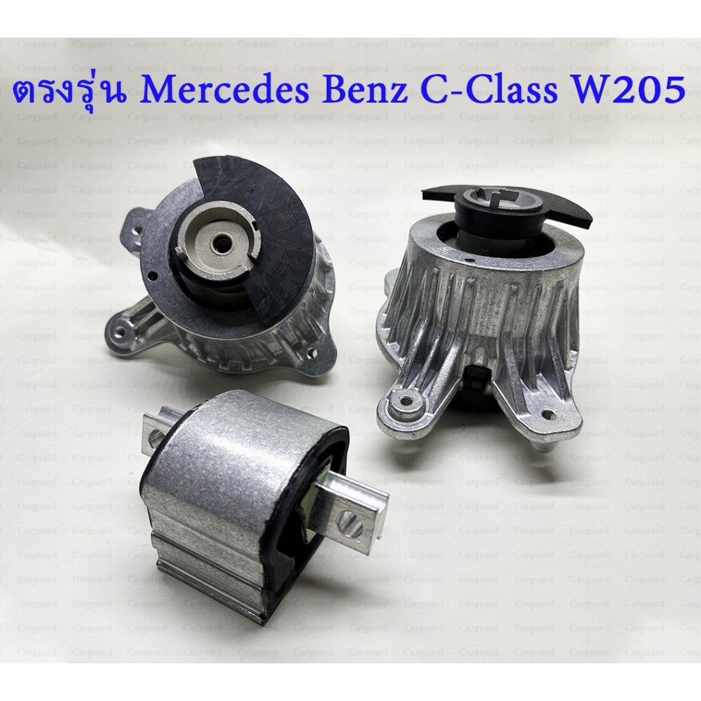 Mrecedes-Benz ยางแท่นเครื่อง แท่นเกียร์W205เบอร์ Benz C-Class W205 C160 C180 C200 C250 C300 C350e E-