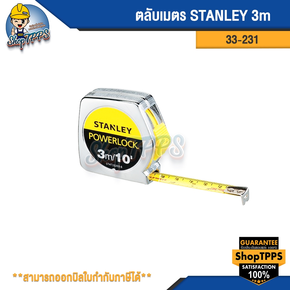 ตลับเมตร STANLEY 3m 33-231