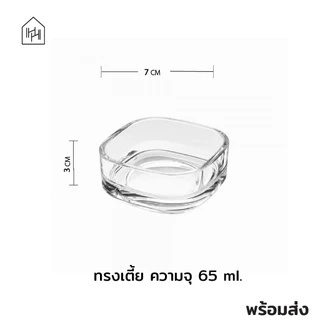 [ถ้วยแก้ว เกรด A] VERRINE BOWL - ถ้วยแก้วทรงเหลี่ยม สำหรับใส่ของว่าง มี 2 ขนาด [J011-J012]